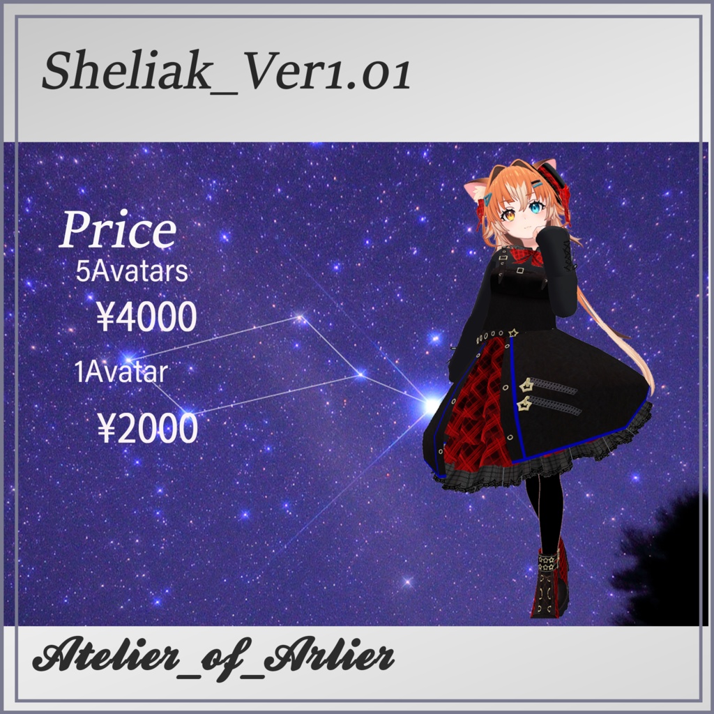 【5アバター対応】Sheliak_Ver1.01