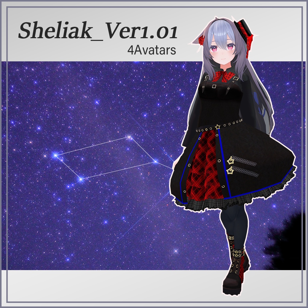 【18アバター対応】SheliakVer2.0.1