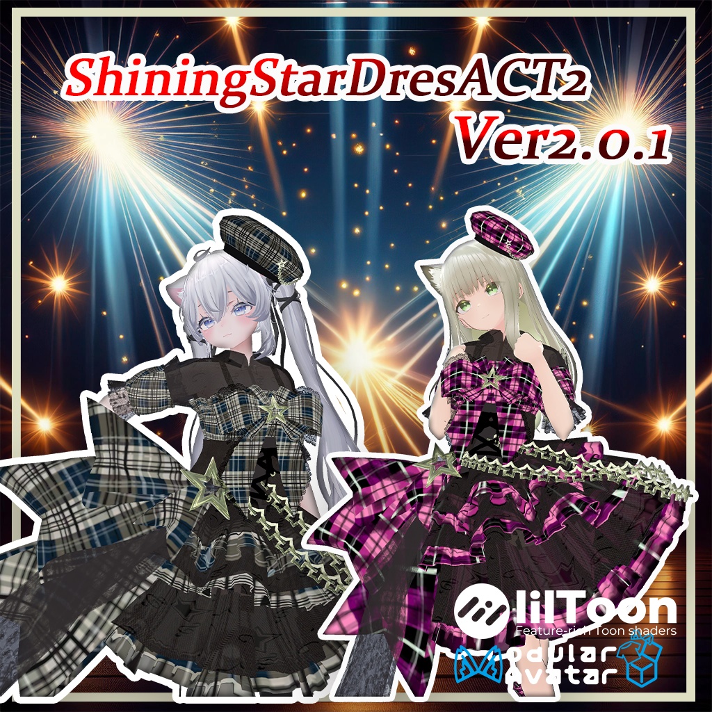 【41アバター】ShiningStarDresACT2Ver2.0.1【複数アバター対応】
