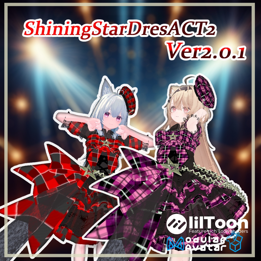 【47アバター】ShiningStarDresACT2Ver2.0.1【複数アバター対応】