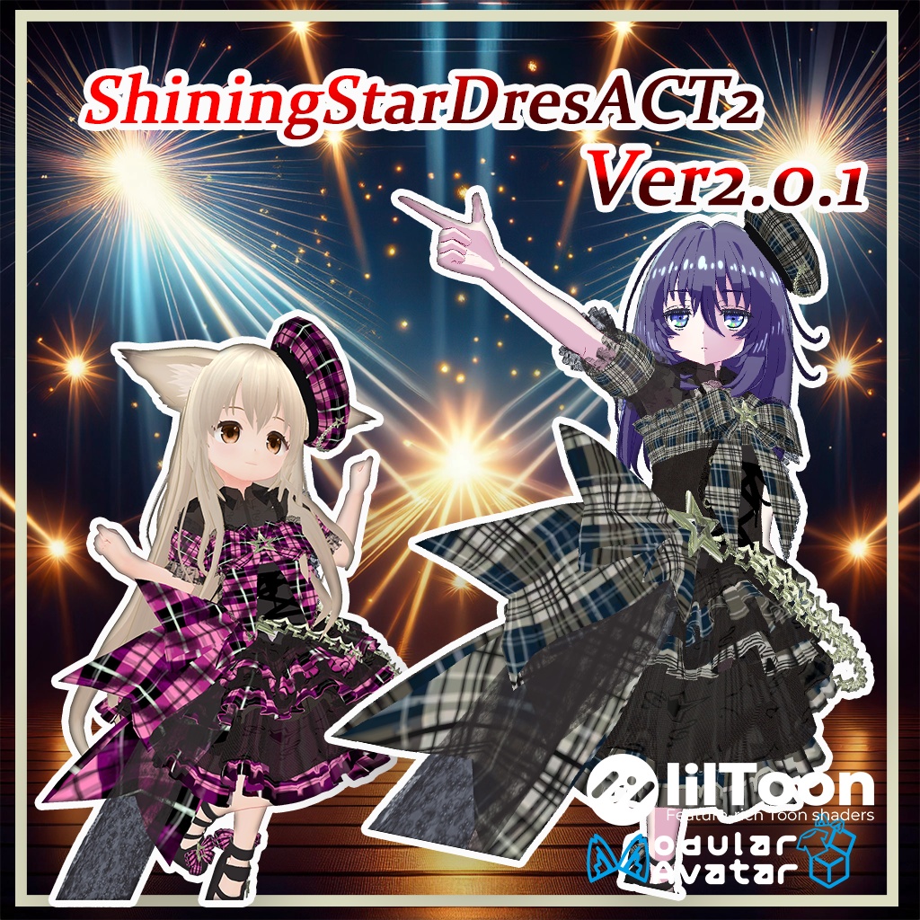 【43アバター】ShiningStarDresACT2Ver2.0.1【複数アバター対応】
