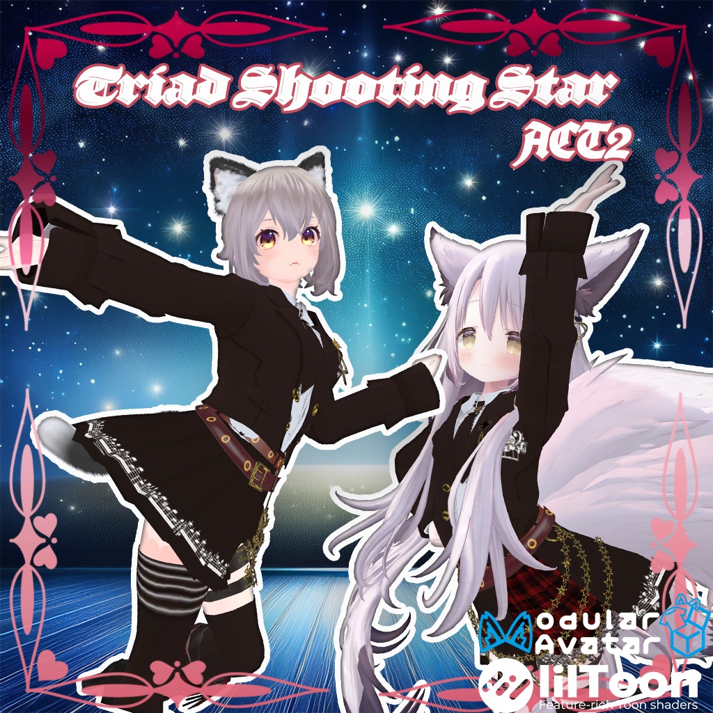 【18アバター対応】TriadShootingStarACT2Ver1.0.7【複数アバター対応】