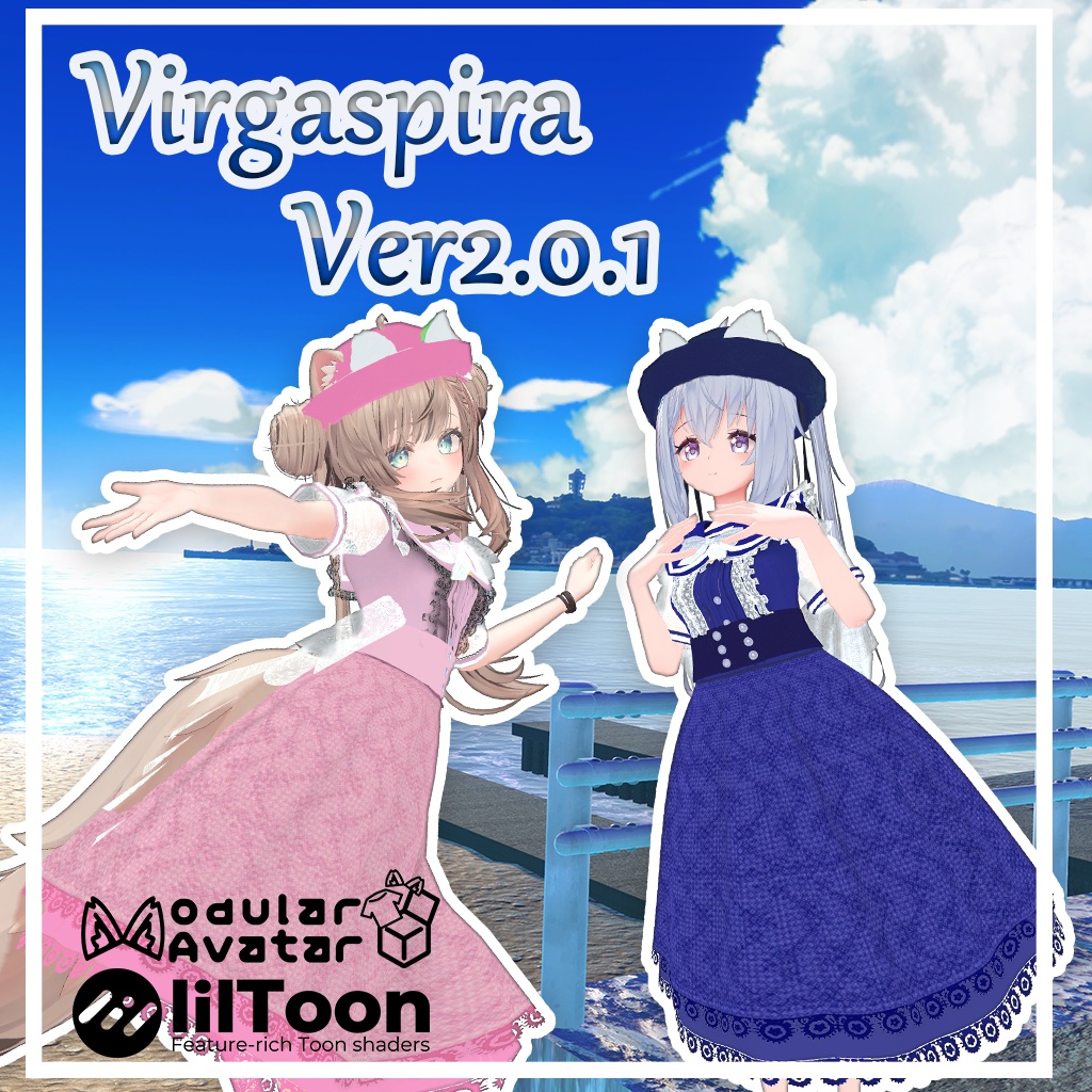 【41アバター対応】VirgaSpiraVer2.0.1【複数アバター対応】