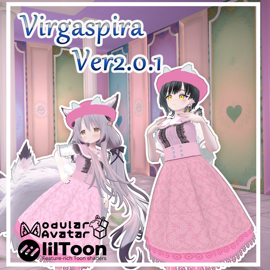 【41アバター対応】VirgaSpiraVer2.0.1【複数アバター対応】
