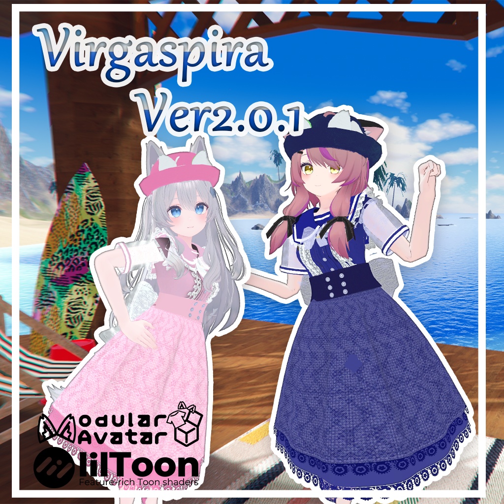 【41アバター対応】VirgaSpiraVer2.0.1【複数アバター対応】