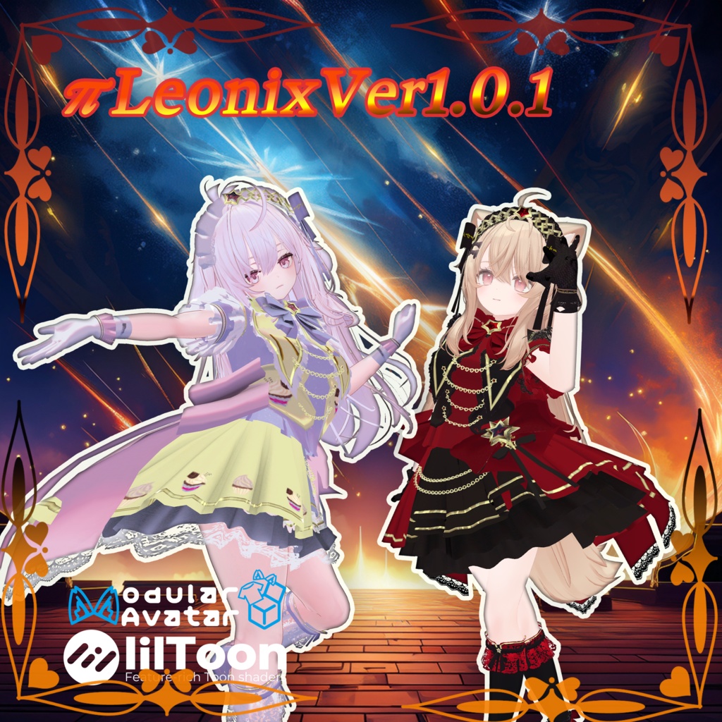 【20アバター対応】πLeonixVer1.0.1【複数アバター対応】