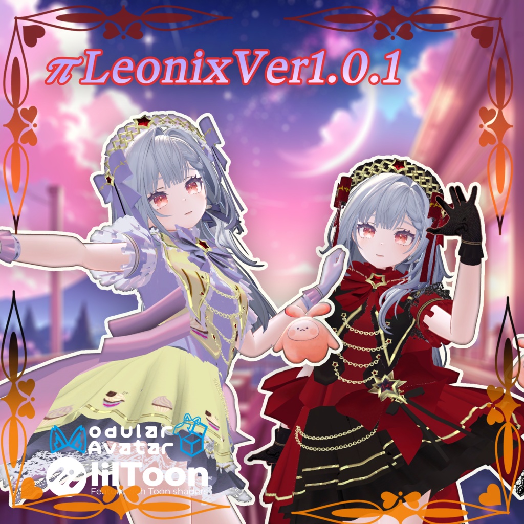 【24アバター対応】πLeonixVer1.0.1【複数アバター対応】
