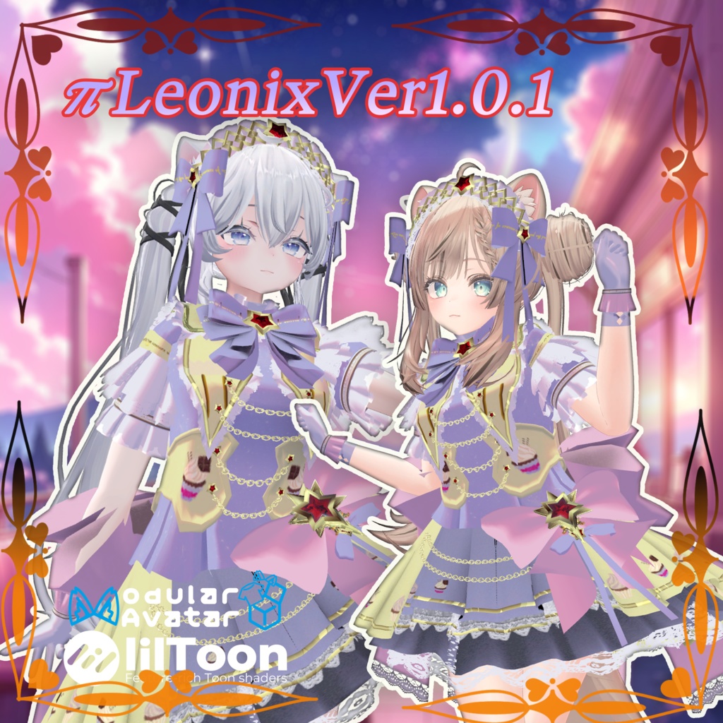 【23アバター対応】πLeonixVer1.0.1【複数アバター対応】