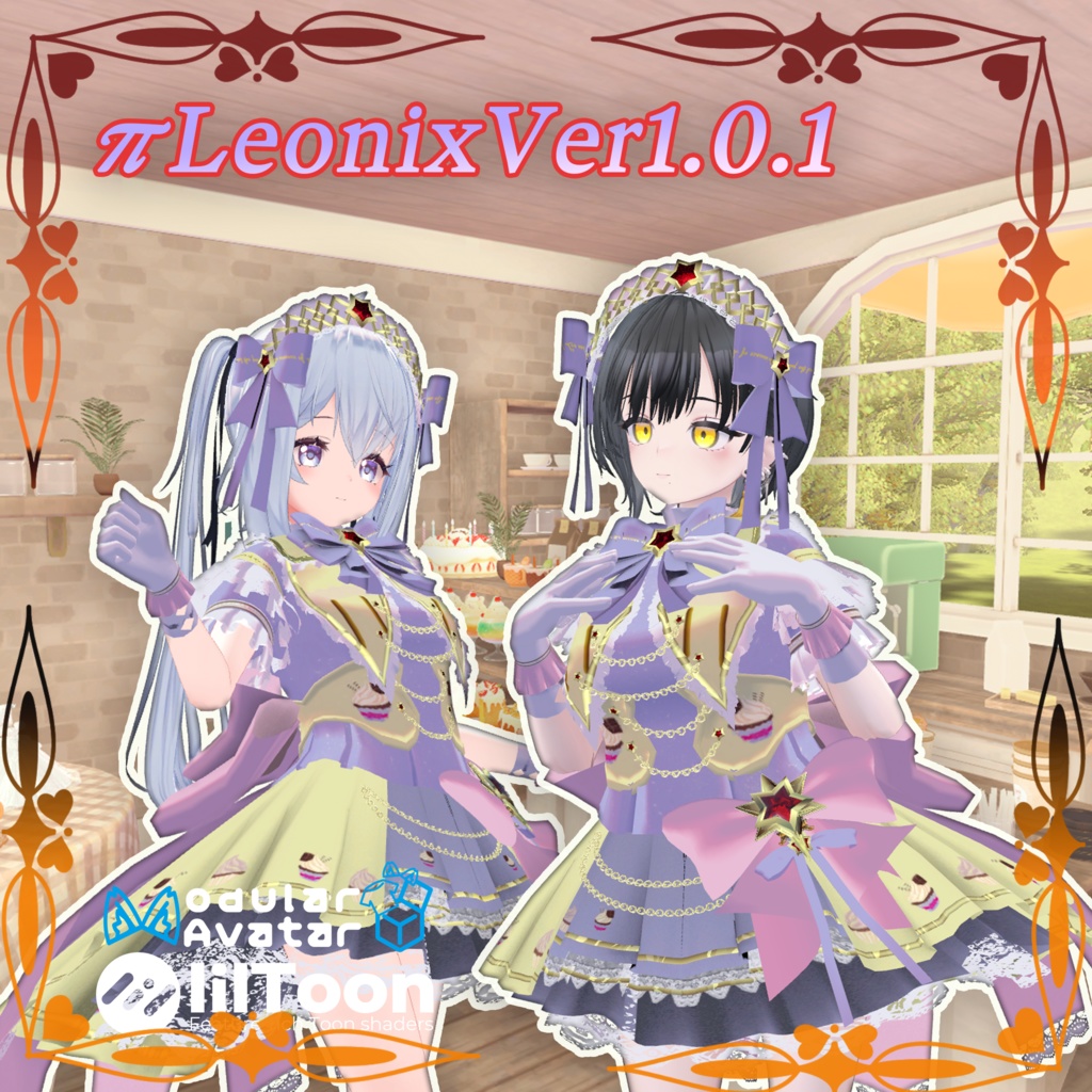 【20アバター対応】πLeonixVer1.0.1【複数アバター対応】