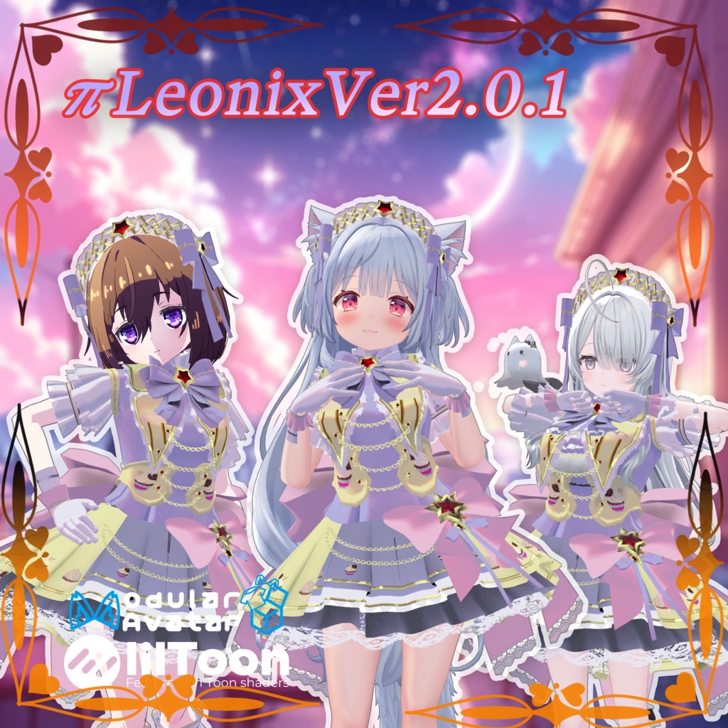 【30アバター対応】πLeonixVer2.0.1【複数アバター対応】