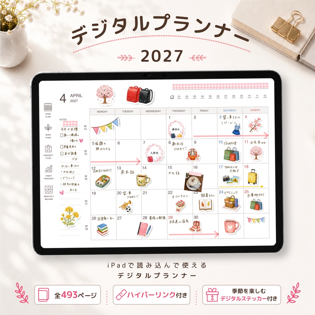 iPadで使える 2027年 デジタルプランナー Goodnotes6 デジタル手帳 スケジュール帳 ハイパーリンク付き