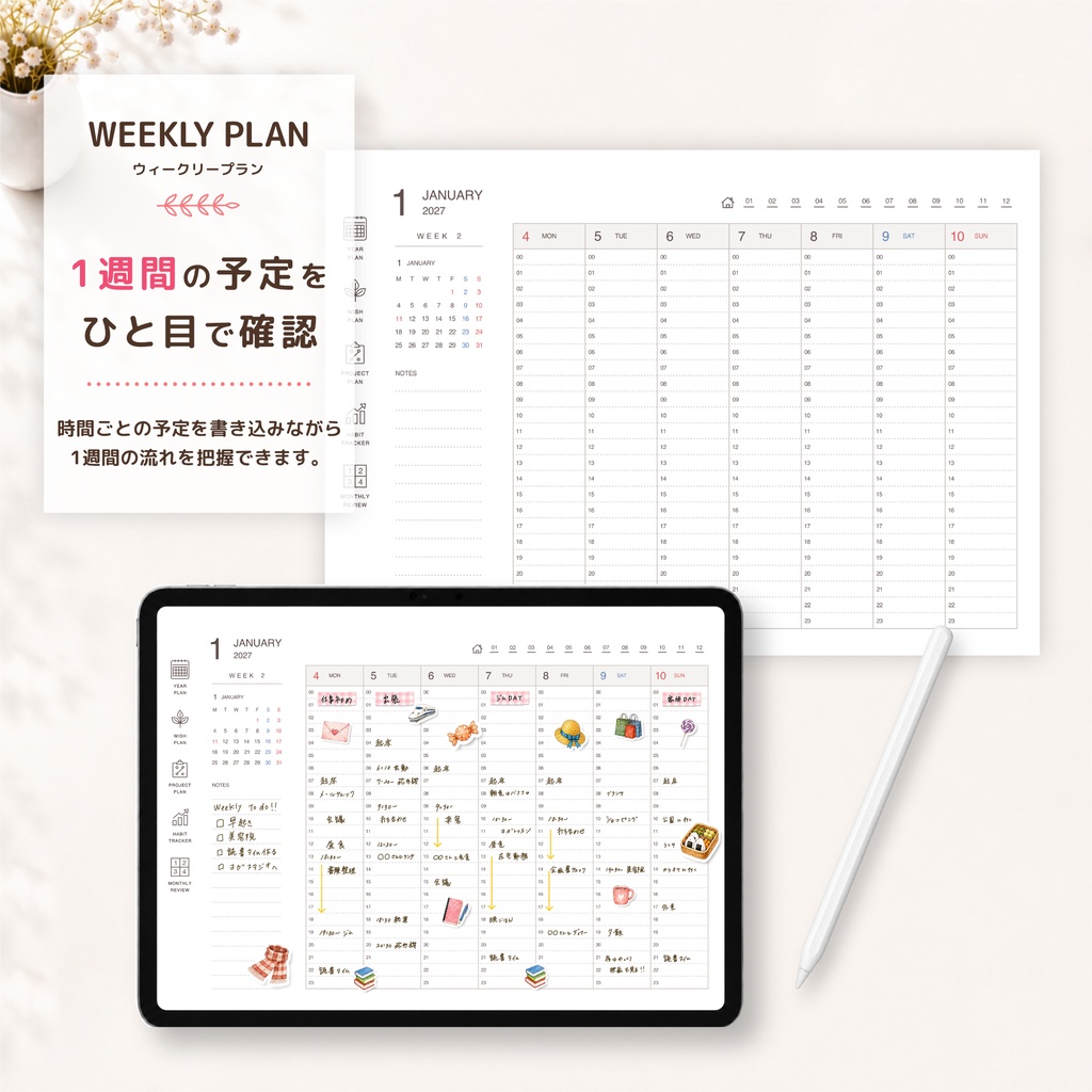 iPadで使える 2027年 デジタルプランナー Goodnotes6 デジタル手帳 スケジュール帳 ハイパーリンク付き