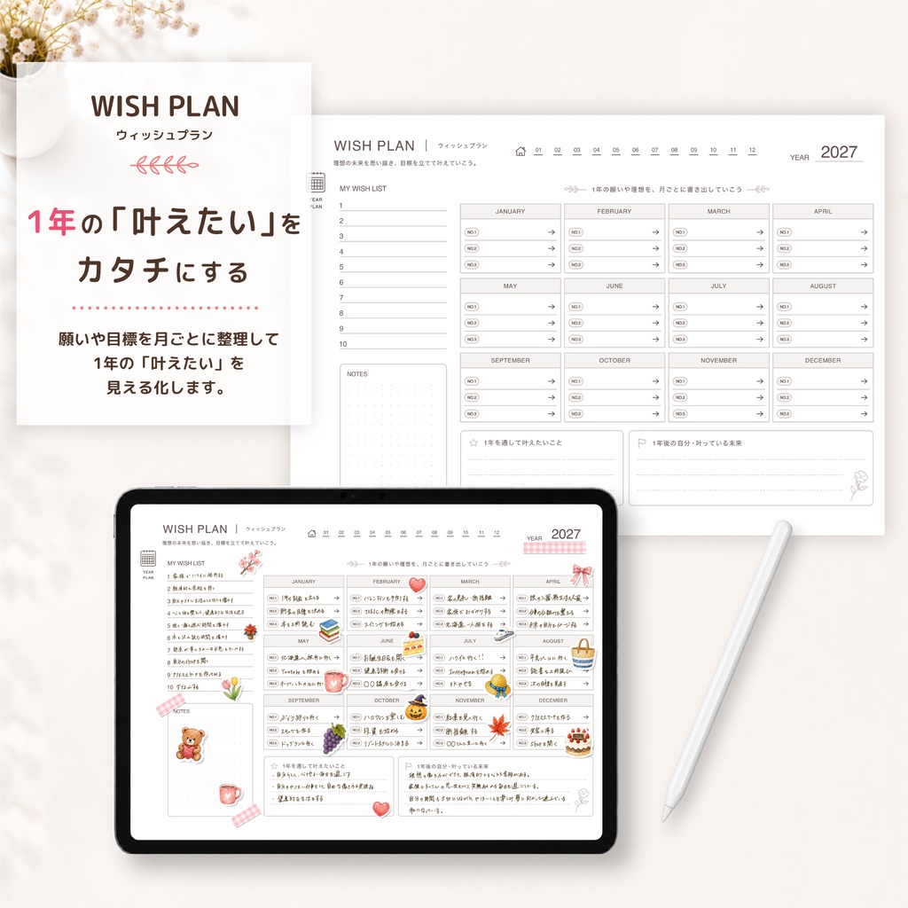 iPadで使える 2027年 デジタルプランナー Goodnotes6 デジタル手帳 スケジュール帳 ハイパーリンク付き