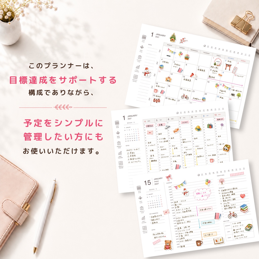 iPadで使える 2027年 デジタルプランナー Goodnotes6 デジタル手帳 スケジュール帳 ハイパーリンク付き