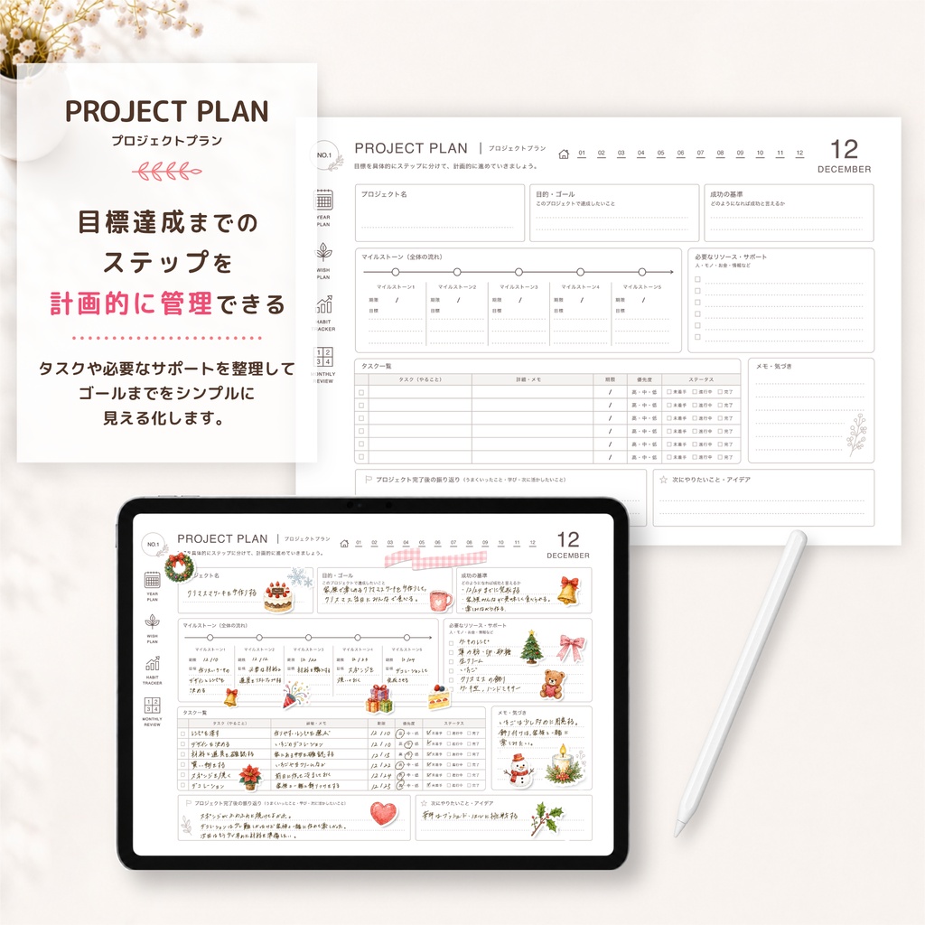 iPadで使える 2027年 デジタルプランナー Goodnotes6 デジタル手帳 スケジュール帳 ハイパーリンク付き