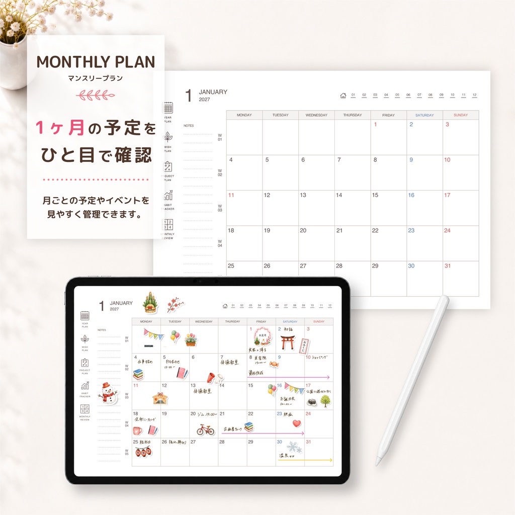 iPadで使える 2027年 デジタルプランナー Goodnotes6 デジタル手帳 スケジュール帳 ハイパーリンク付き