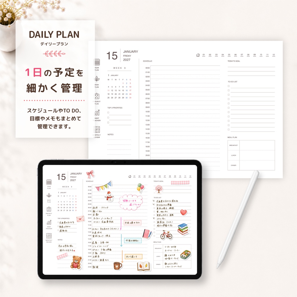 iPadで使える 2027年 デジタルプランナー Goodnotes6 デジタル手帳 スケジュール帳 ハイパーリンク付き
