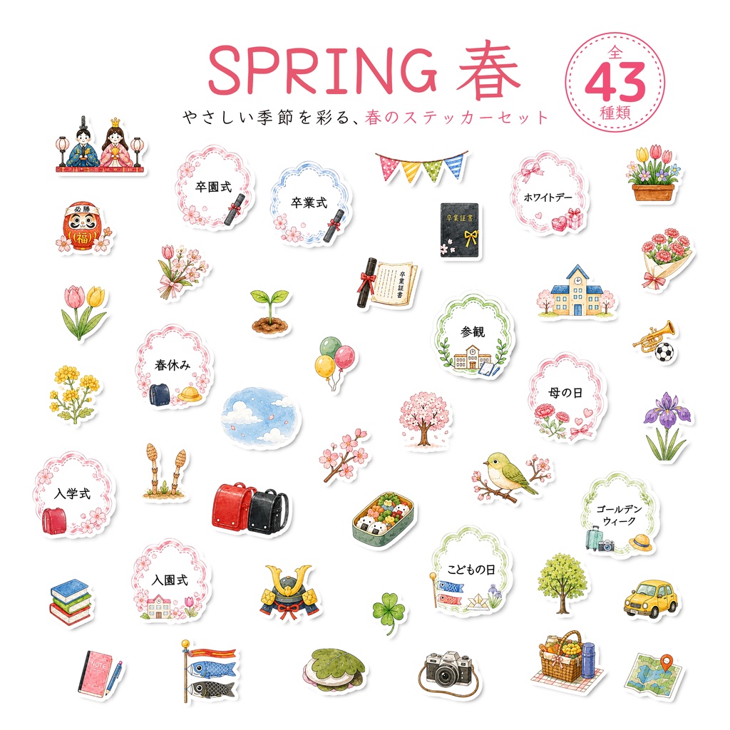 デジタルステッカー 春夏秋冬 全167種類|季節 イベント PNG 手帳 デジタルプランナー コラージュ