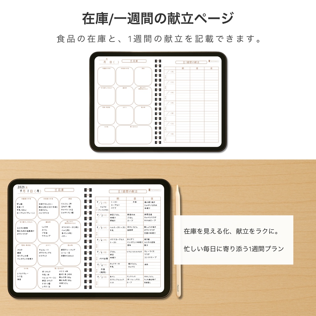 iPadで使える デジタル レシピ&献立ノート | goodnotes ハイパーリンク付き