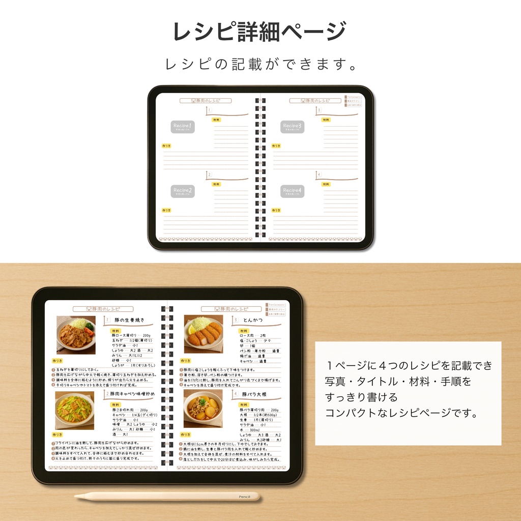 iPadで使える デジタル レシピ&献立ノート | goodnotes ハイパーリンク付き