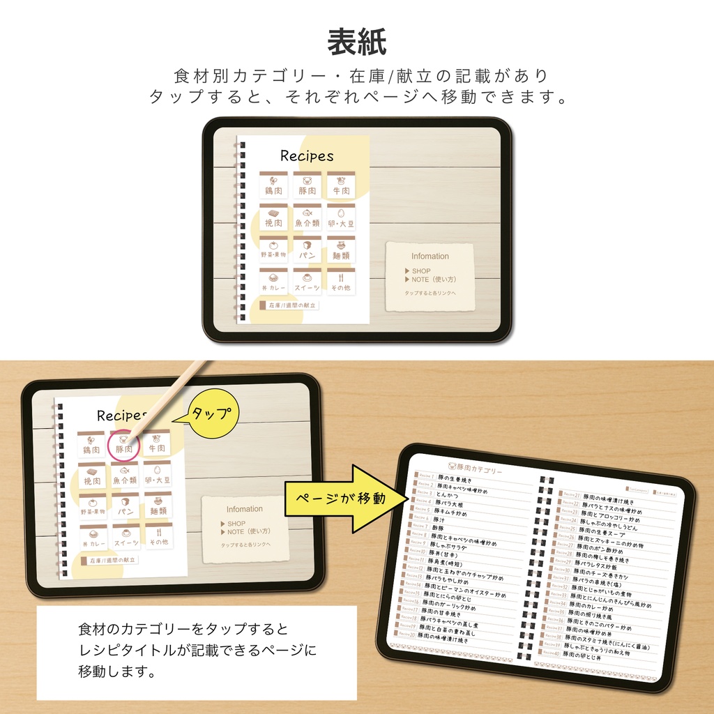 iPadで使える デジタル レシピ&献立ノート | goodnotes ハイパーリンク付き