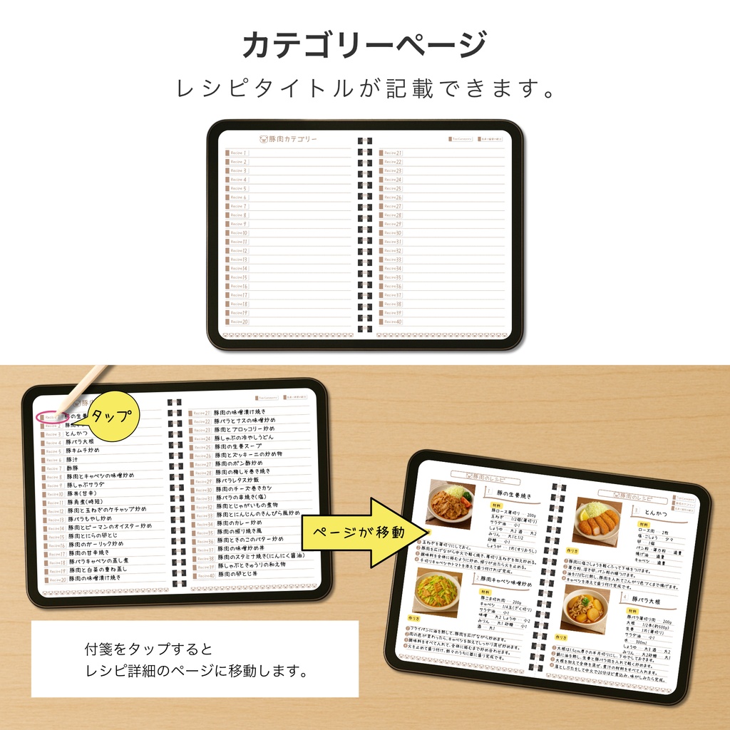 iPadで使える デジタル レシピ&献立ノート | goodnotes ハイパーリンク付き