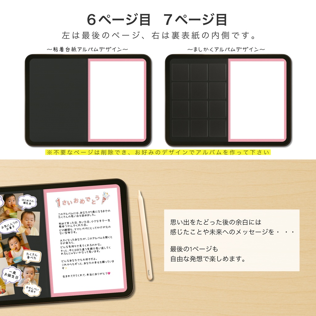 iPadで使える 黒台紙で作るデジタルアルバム | 粘着タイプ&ポケットタイプの2種類セット | goodnotes 育児日記