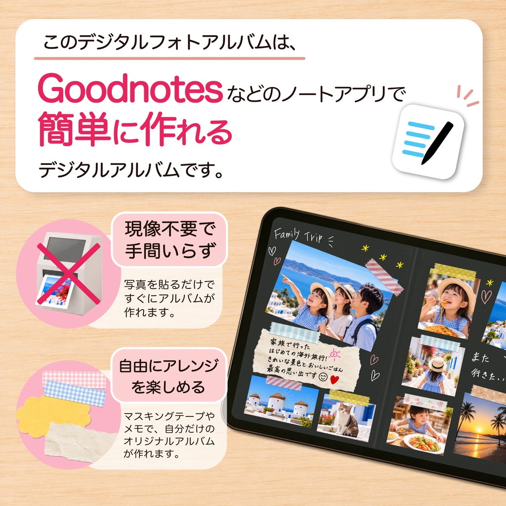 iPadで使える 黒台紙で作るデジタルアルバム | 粘着タイプ&ポケットタイプの2種類セット | goodnotes 育児日記