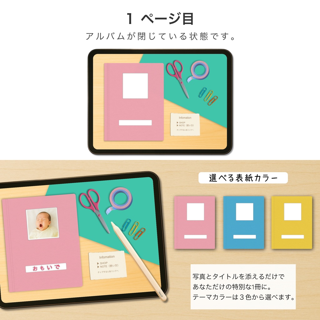 iPadで使える 黒台紙で作るデジタルアルバム | 粘着タイプ&ポケットタイプの2種類セット | goodnotes 育児日記