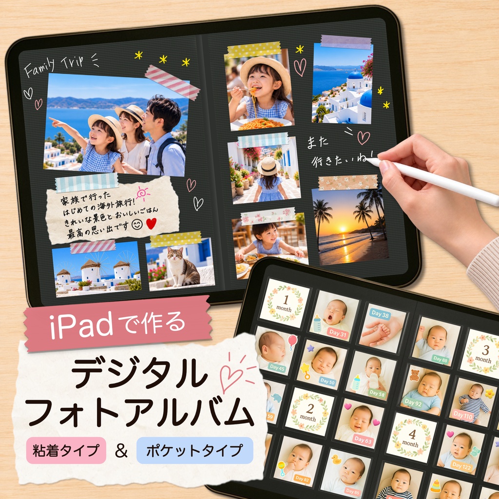 iPadで使える 黒台紙で作るデジタルアルバム | 粘着タイプ&ポケットタイプの2種類セット | goodnotes 育児日記