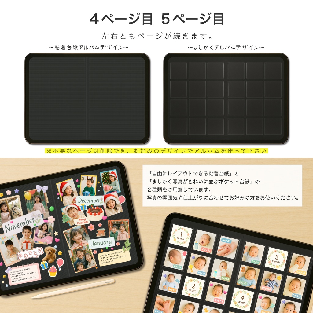 iPadで使える 黒台紙で作るデジタルアルバム | 粘着タイプ&ポケットタイプの2種類セット | goodnotes 育児日記
