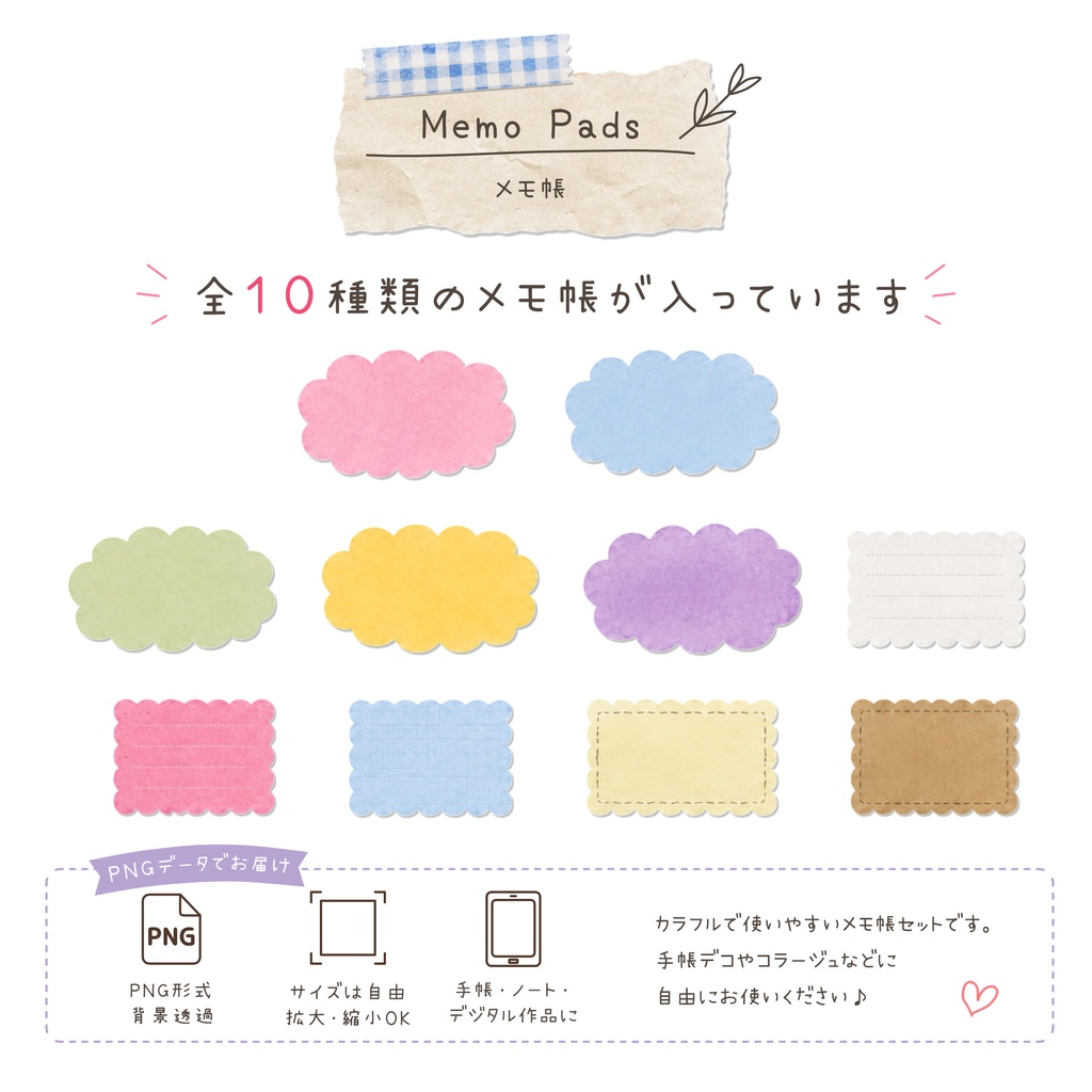 デジタルステッカー 紙もの素材セット 全30種類|マスキングテープ メモ ちぎり紙