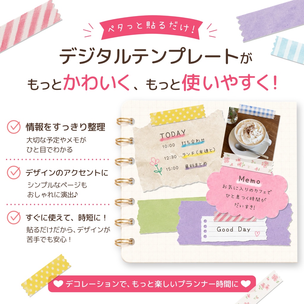 デジタルステッカー 紙もの素材セット 全30種類|マスキングテープ メモ ちぎり紙