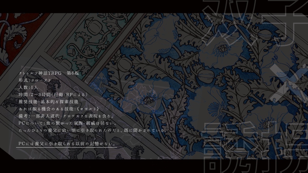 【CoCシナリオ】ぼくらに世界は狭すぎた SPLL:E108766