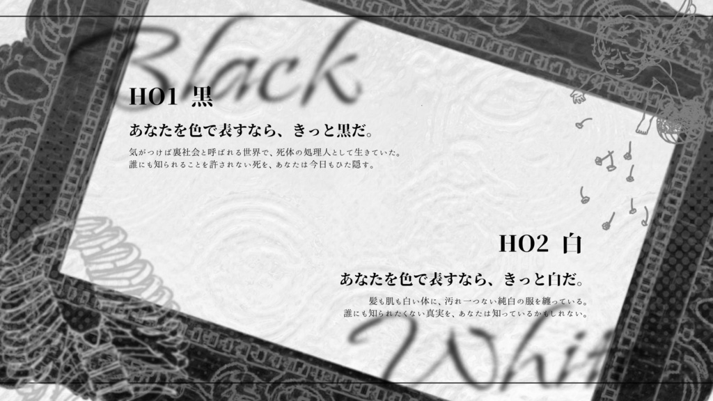 【CoCシナリオ】Baby, Limerence(秘匿2PL) SPLL:E188177