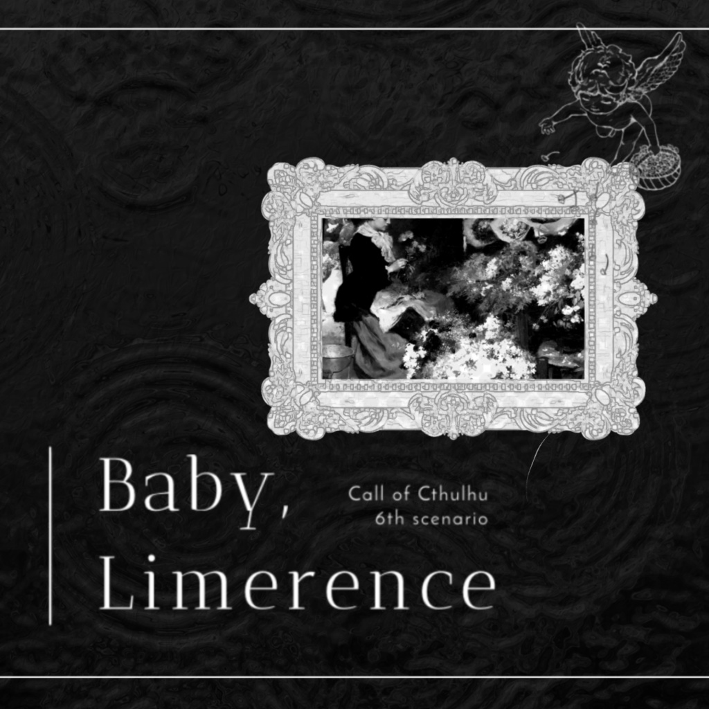 【CoCシナリオ】Baby, Limerence（秘匿2PL） SPLL:E188177