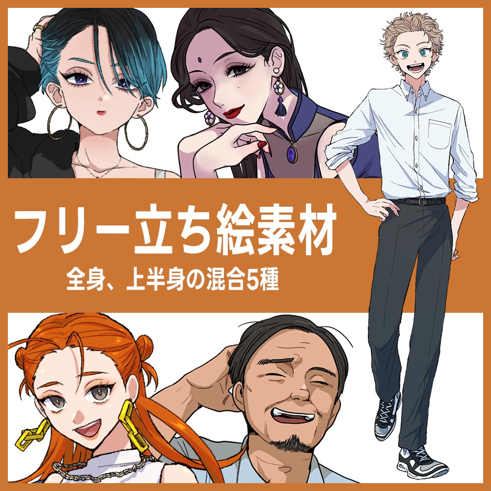 フリー立ち絵①