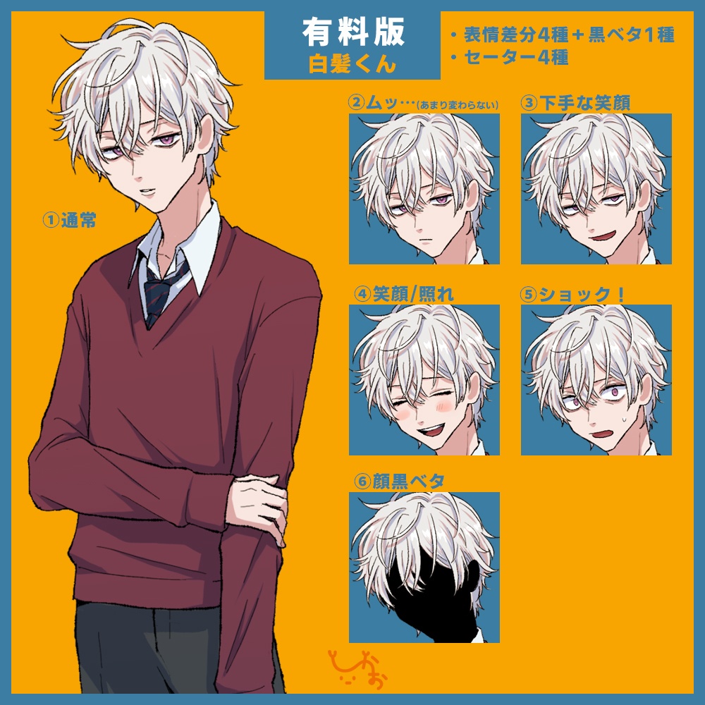 【無料あり】立ち絵/男子 学生/全身