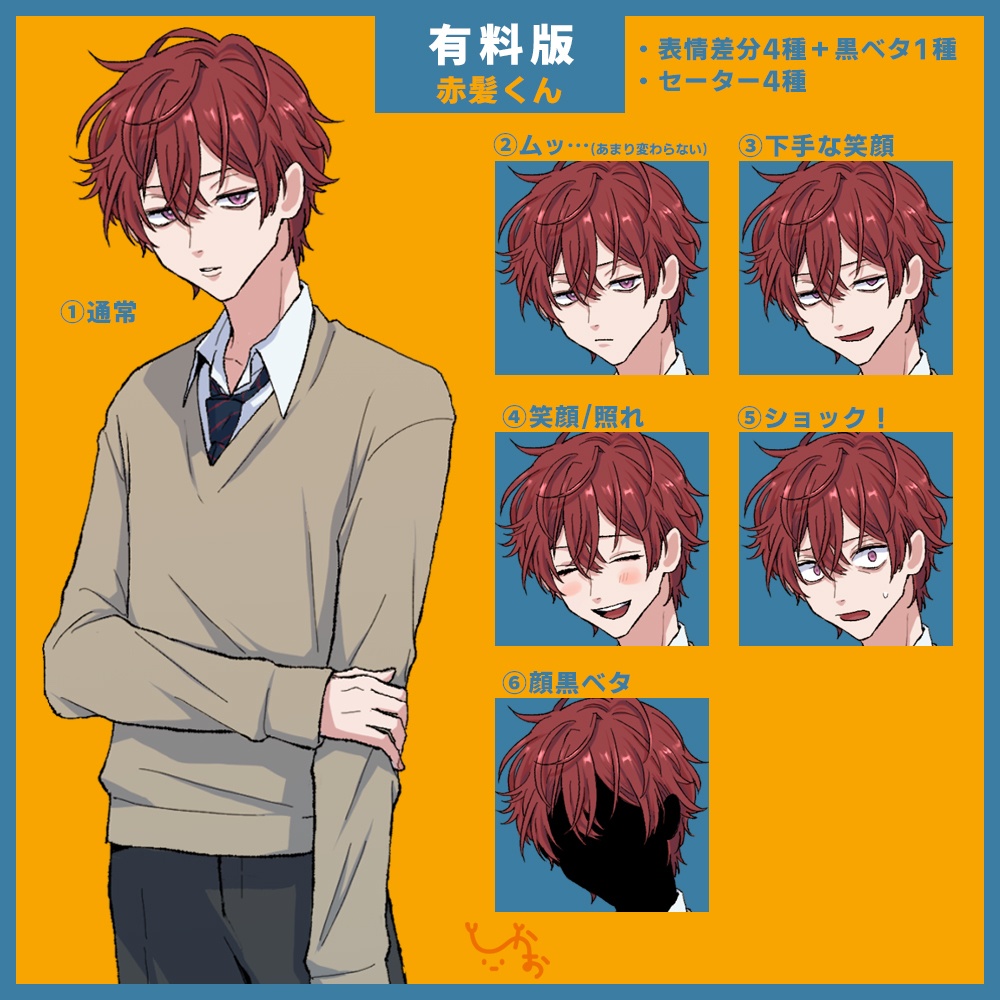 【無料あり】立ち絵/男子 学生/全身