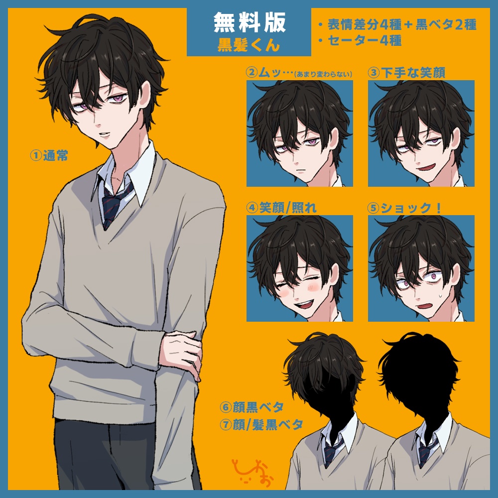 【無料あり】立ち絵/男子 学生/全身