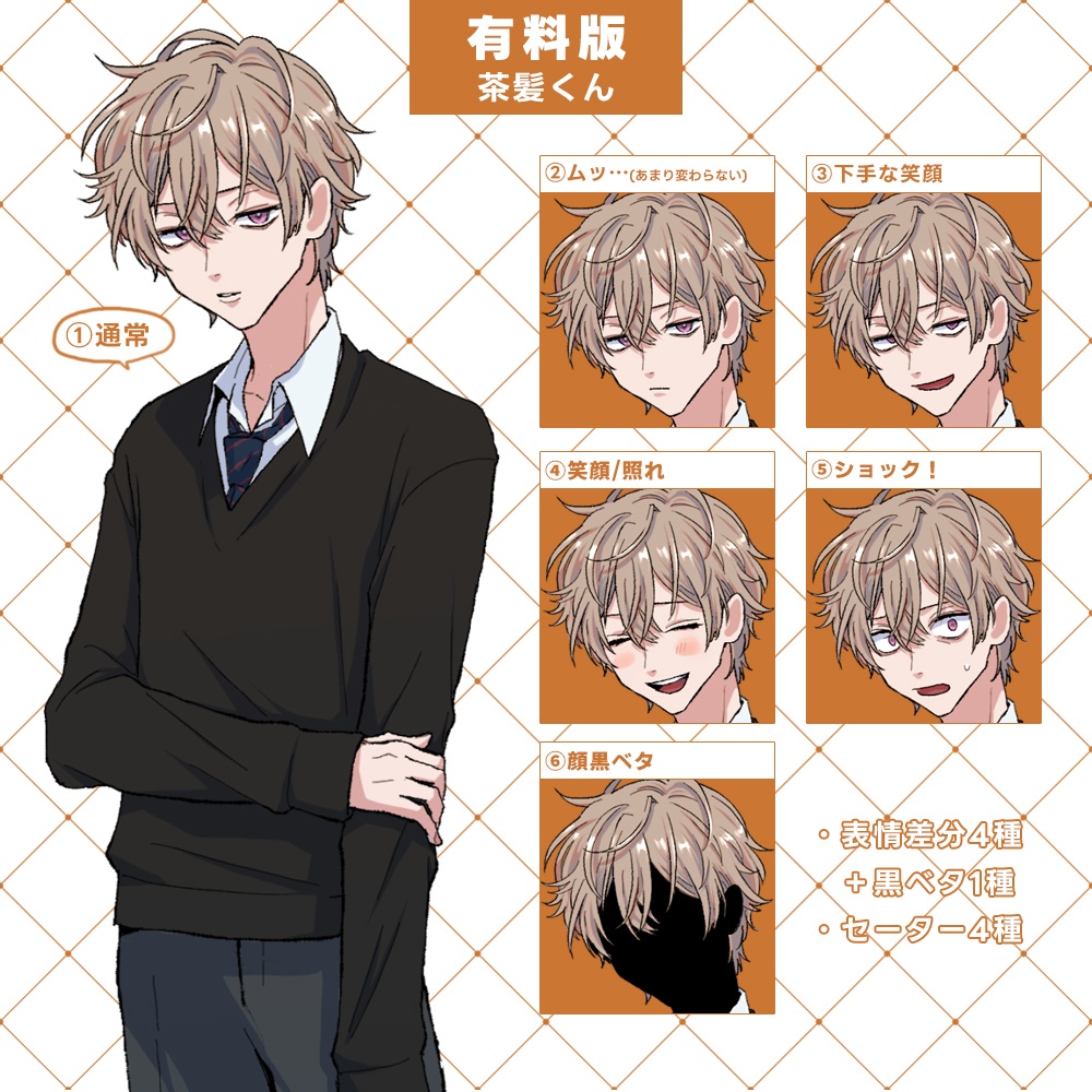 【無料あり】立ち絵 学生 男子