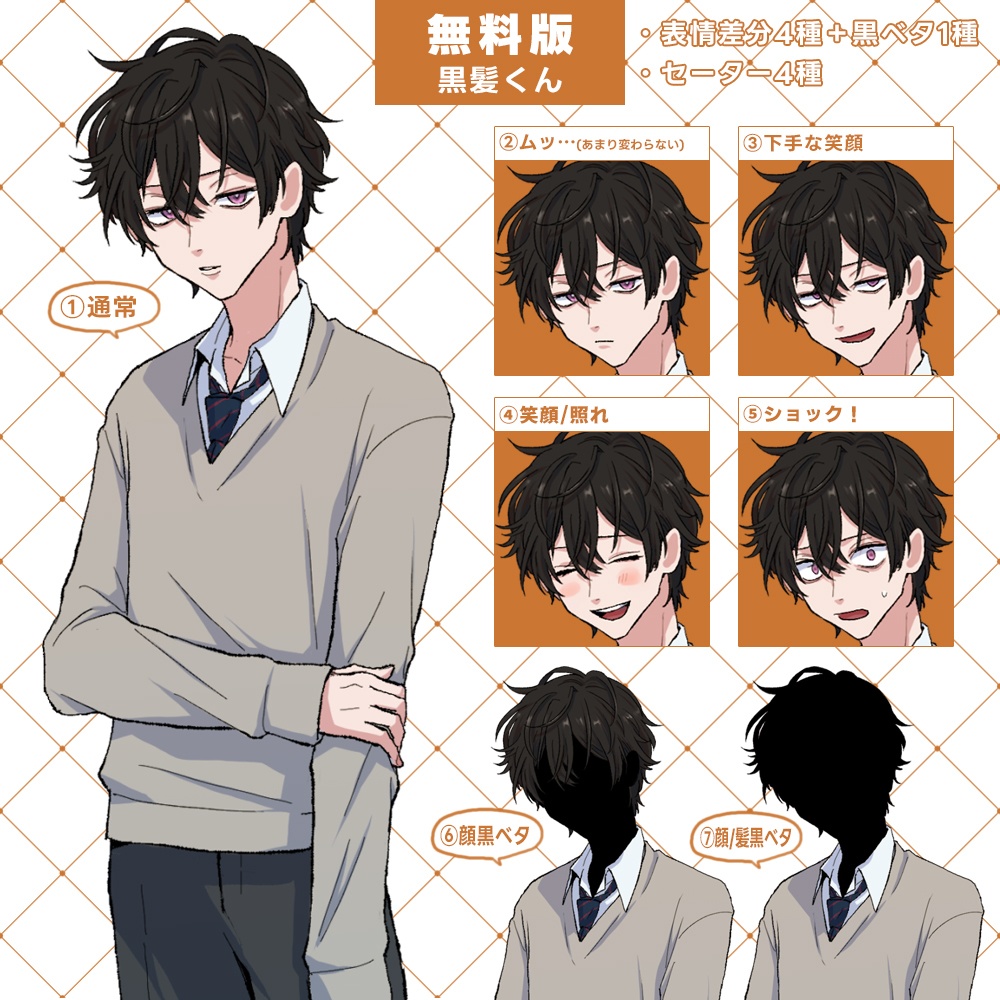 【無料あり】立ち絵 学生 男子