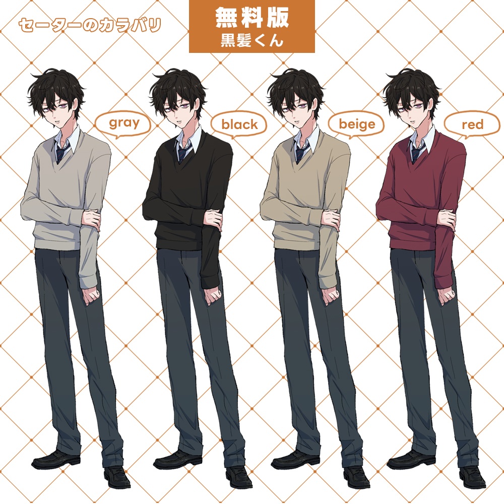 【無料あり】立ち絵 学生 男子