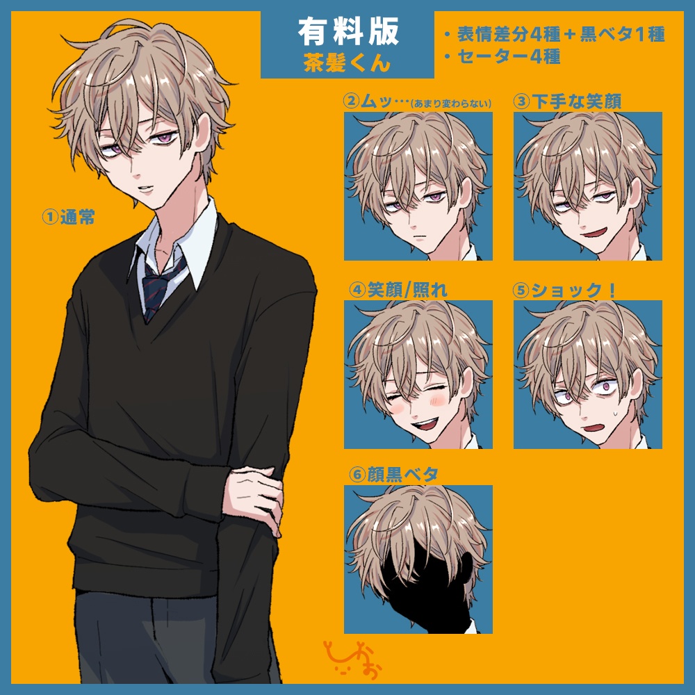 【無料あり】立ち絵/男子 学生/全身