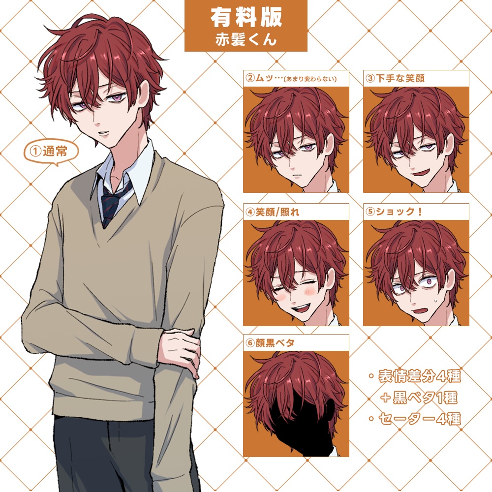 【無料あり】立ち絵 学生 男子