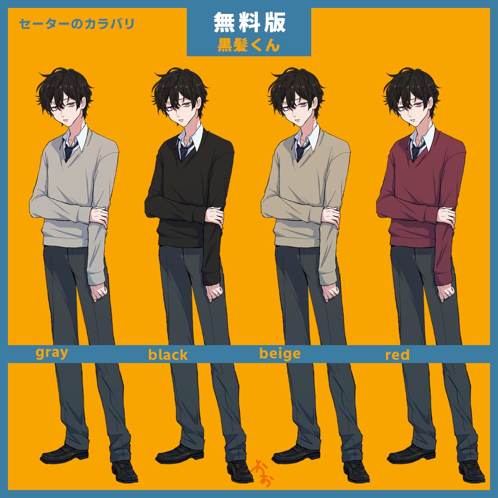 【無料あり】立ち絵/男子 学生/全身