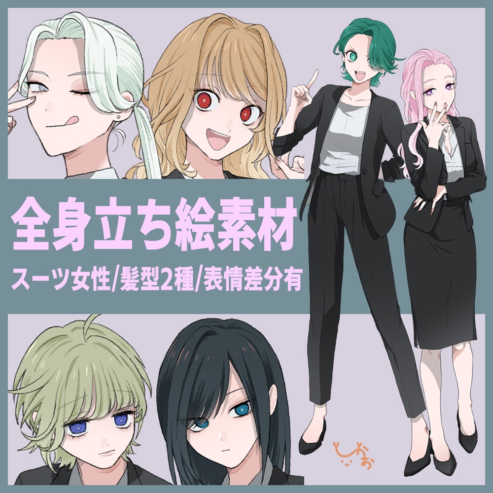 【無料】立ち絵／スーツの女性／6人×髪型2種／全身／表情差分有り