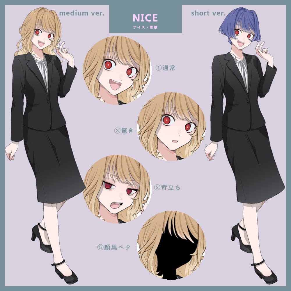 【無料】立ち絵/スーツの女性/6人×髪型2種/全身/表情差分有り