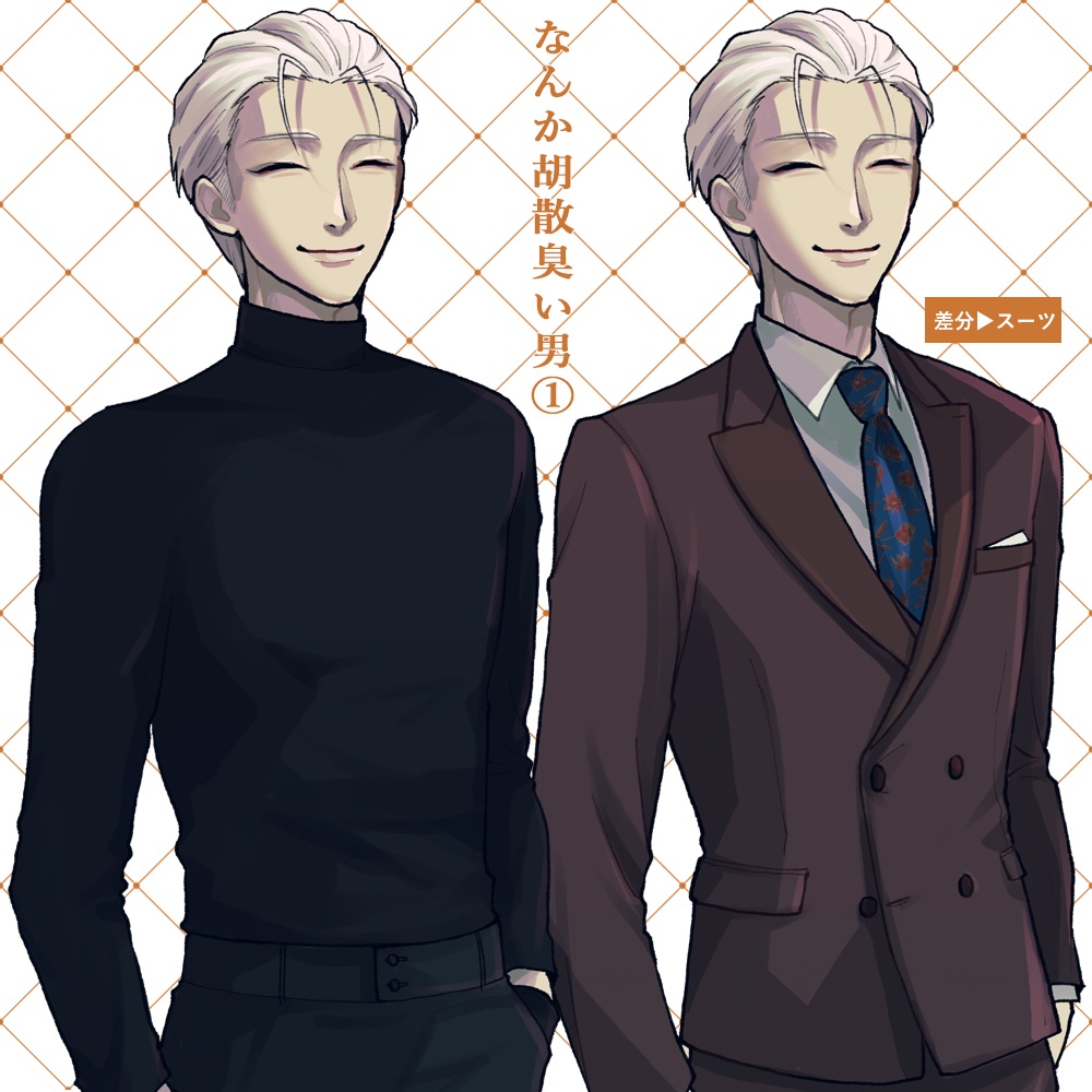 フリー立ち絵⑤ 胡散臭い男性 腰上 スーツ NPC