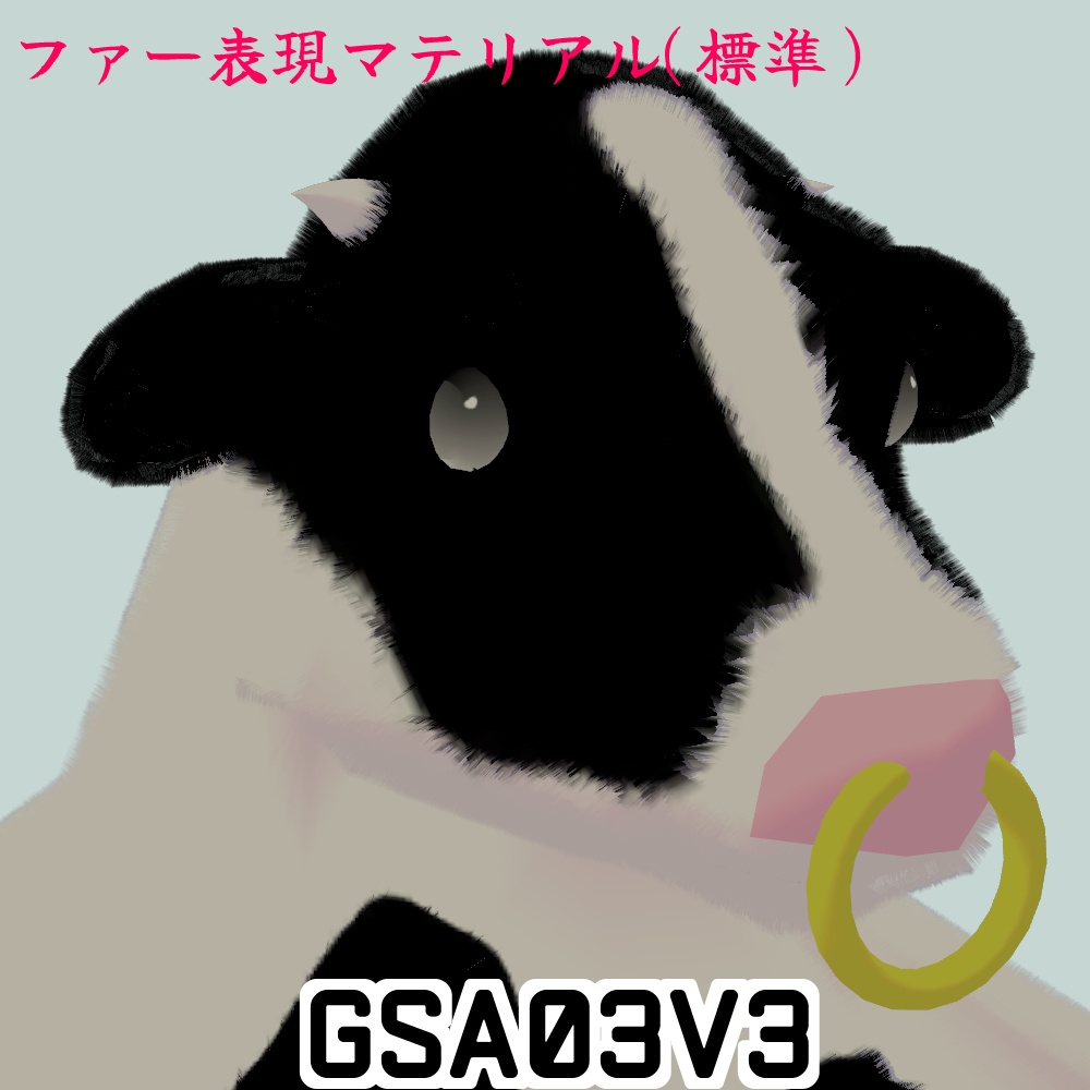GSA03(JapneseStyleCow)